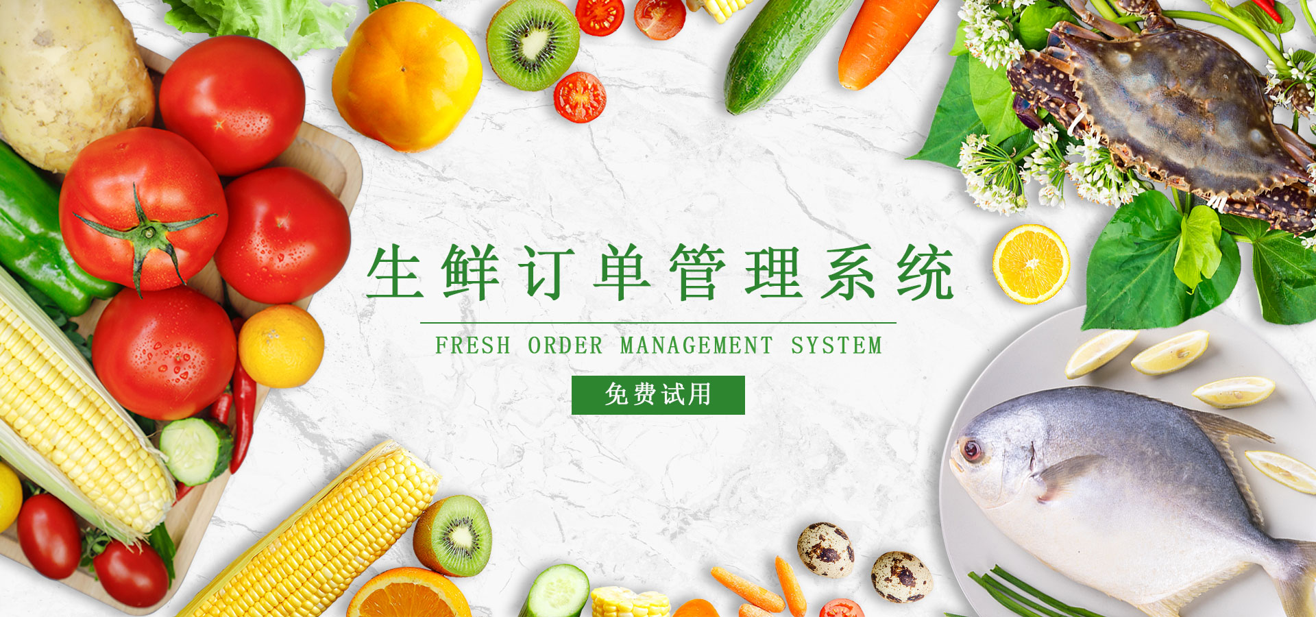 生鮮訂單管理系統 生鮮訂單管理系統